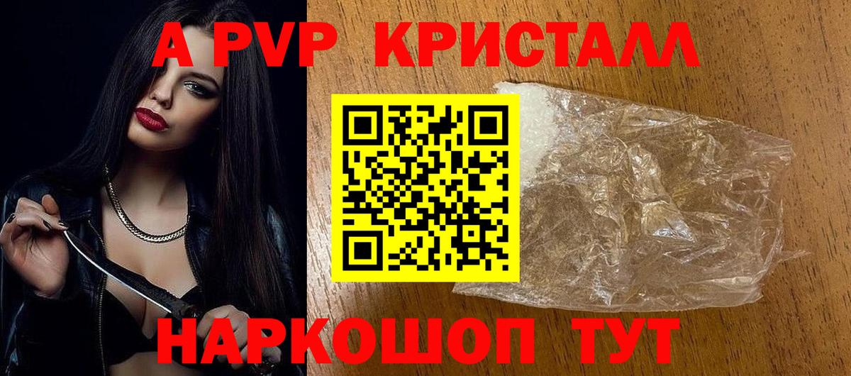 Alpha PVP Crystall  А ПВП  Альфа ПВП кристаллы  Янаул  Вход с VPN 