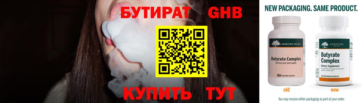 Бутират буратино  Вход с VPN  Янаул 