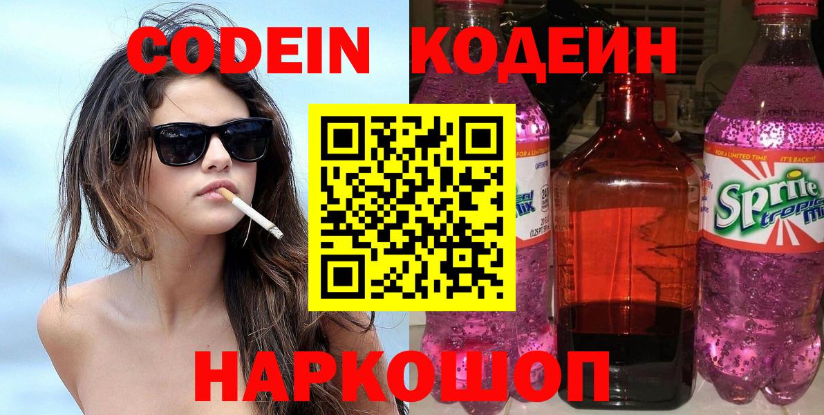 Кодеиновый сироп Lean напиток Lean (лин)  Кодеиновый сироп Lean Purple Drank  Янаул  купить   Вход с VPN 
