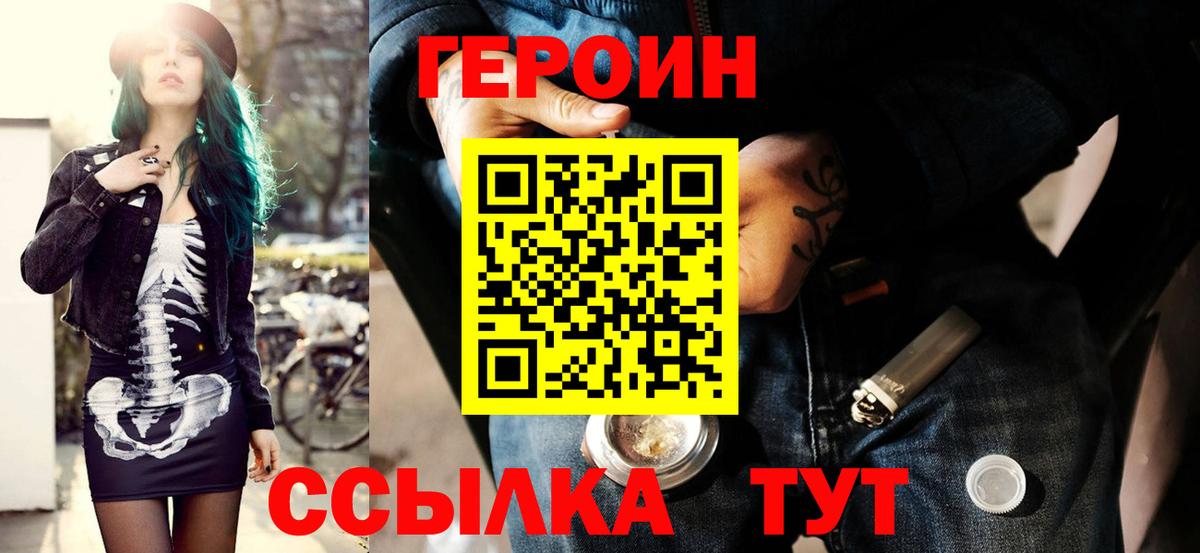 Героин хмурый Янаул