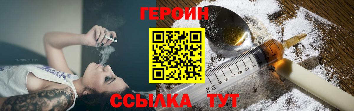 Янаул  ГЕРОИН  Вход с VPN  Героин хмурый 