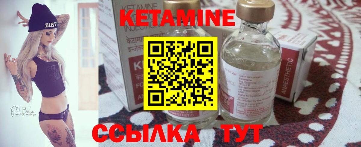 КЕТАМИН ketamine Янаул