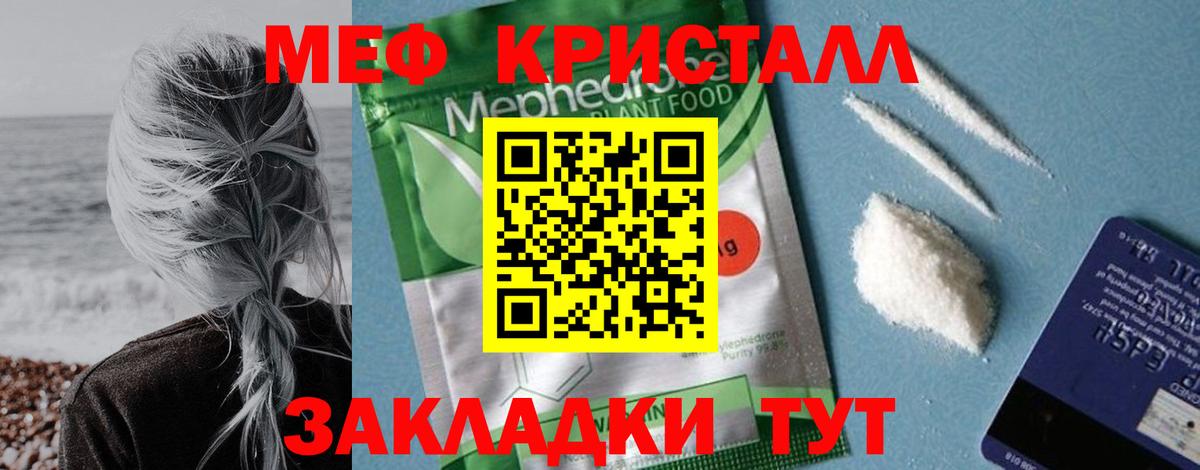 Мефедрон  Янаул