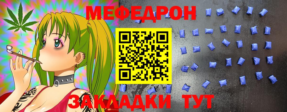 Мефедрон кристаллы  Вход с VPN  МЕФ  Янаул 