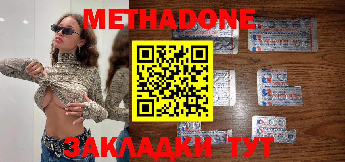 МЕТАДОН белоснежный  Вход с VPN  Янаул 